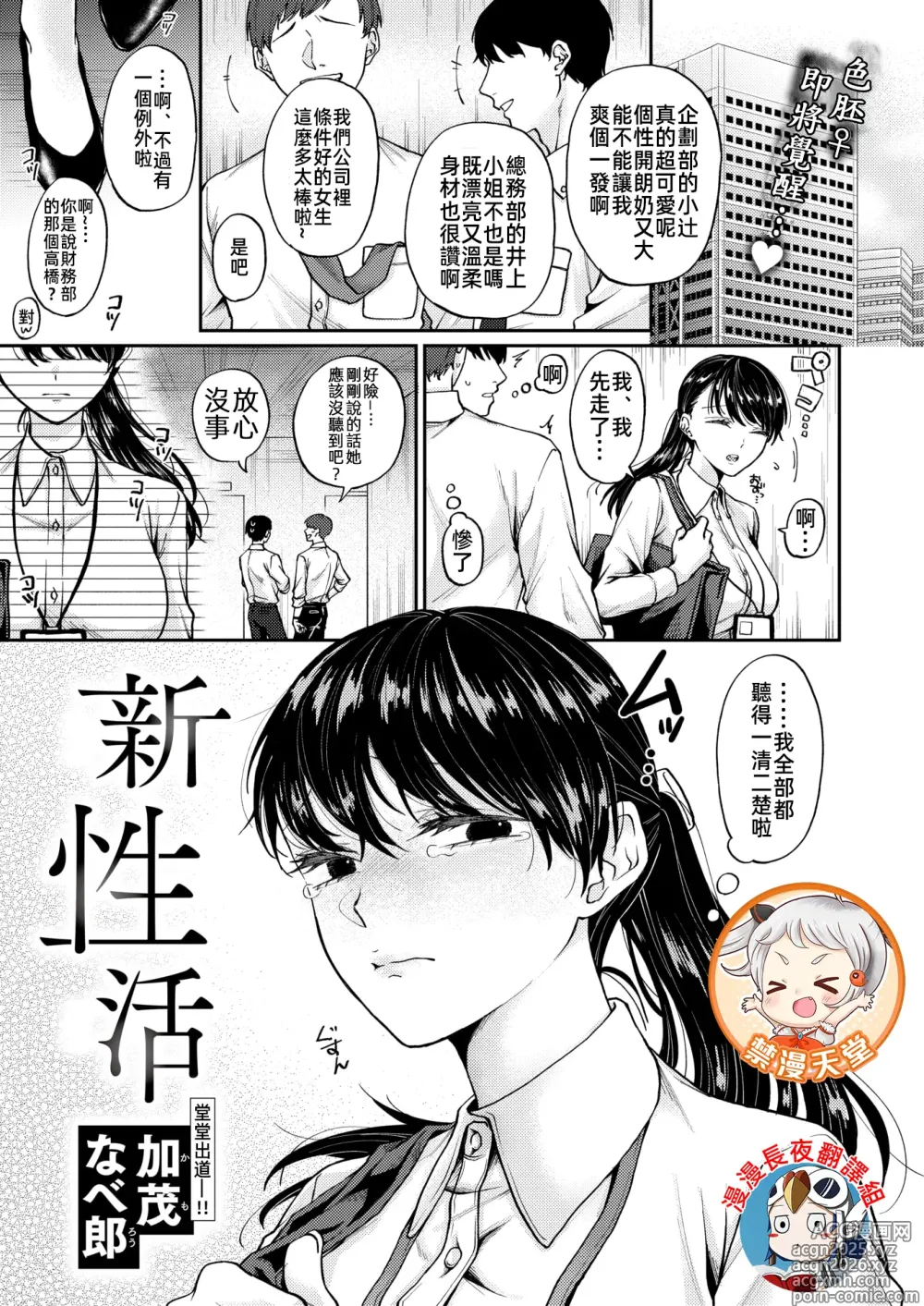 Page 1 of manga Shin Seikatsu