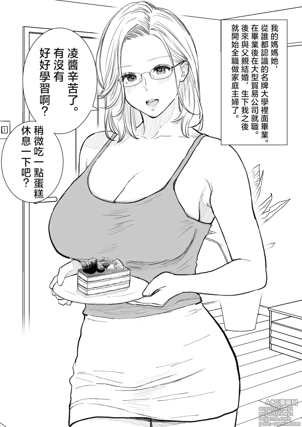 Page 2 of doujinshi 和高學歷媽媽的母子交尾♥