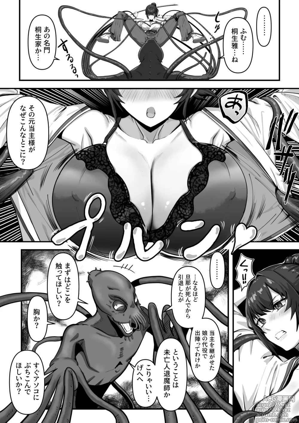 Page 17 of doujinshi Hitozuma Taimashi ga Shokushu ni Yararete Haiboku Suru Nante Arienai