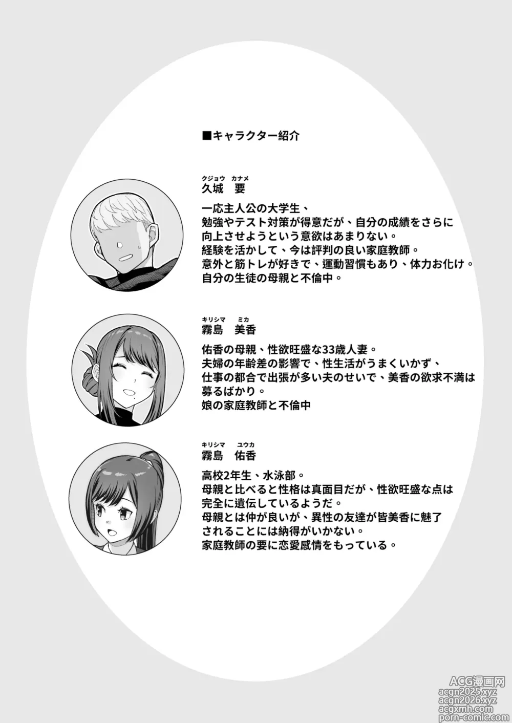 Page 4 of doujinshi ラブホでデート壁越しに母娘とそれぞれ〇〇する本【前編】