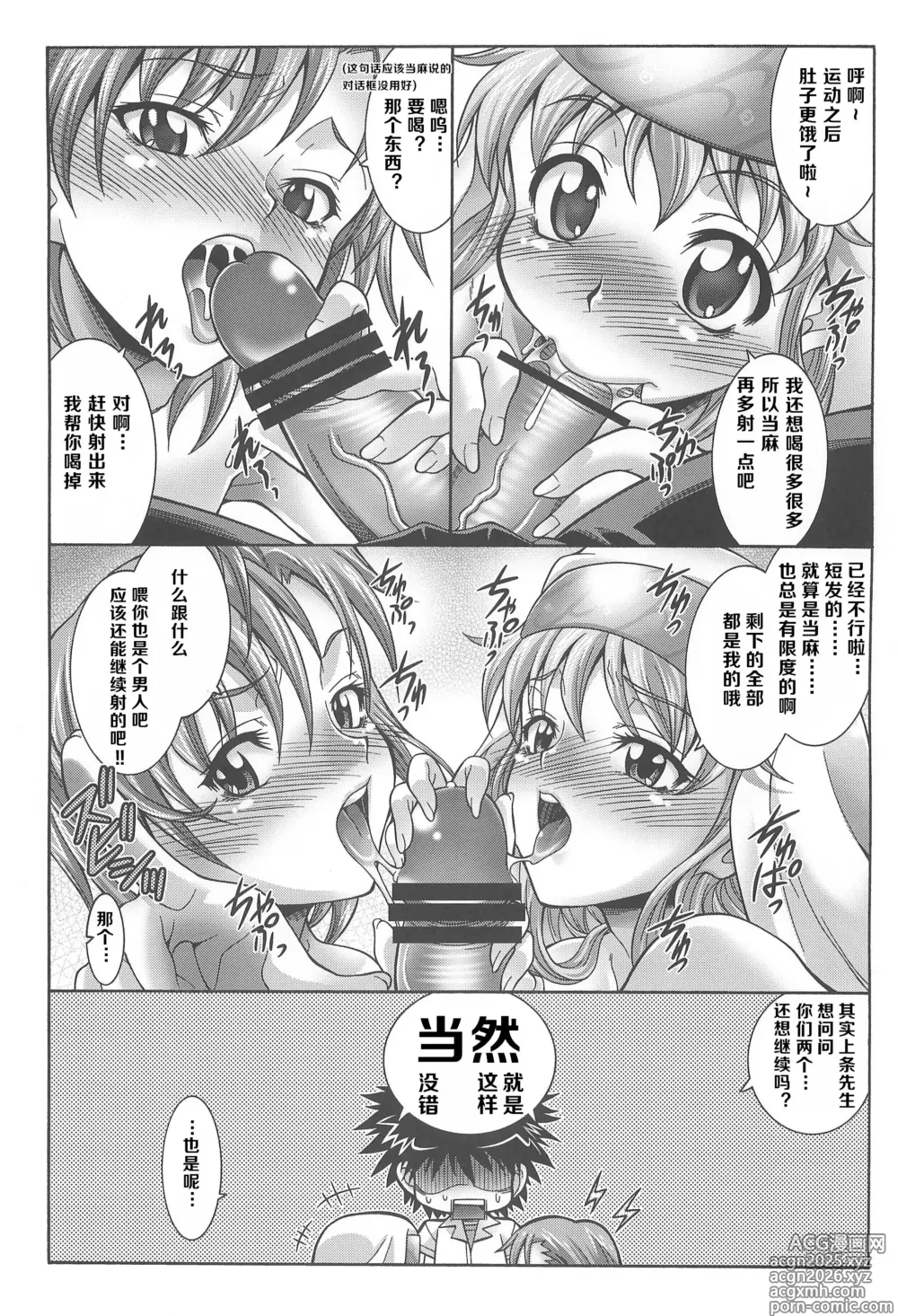 Page 12 of doujinshi 我们用某魔术来搞定吧