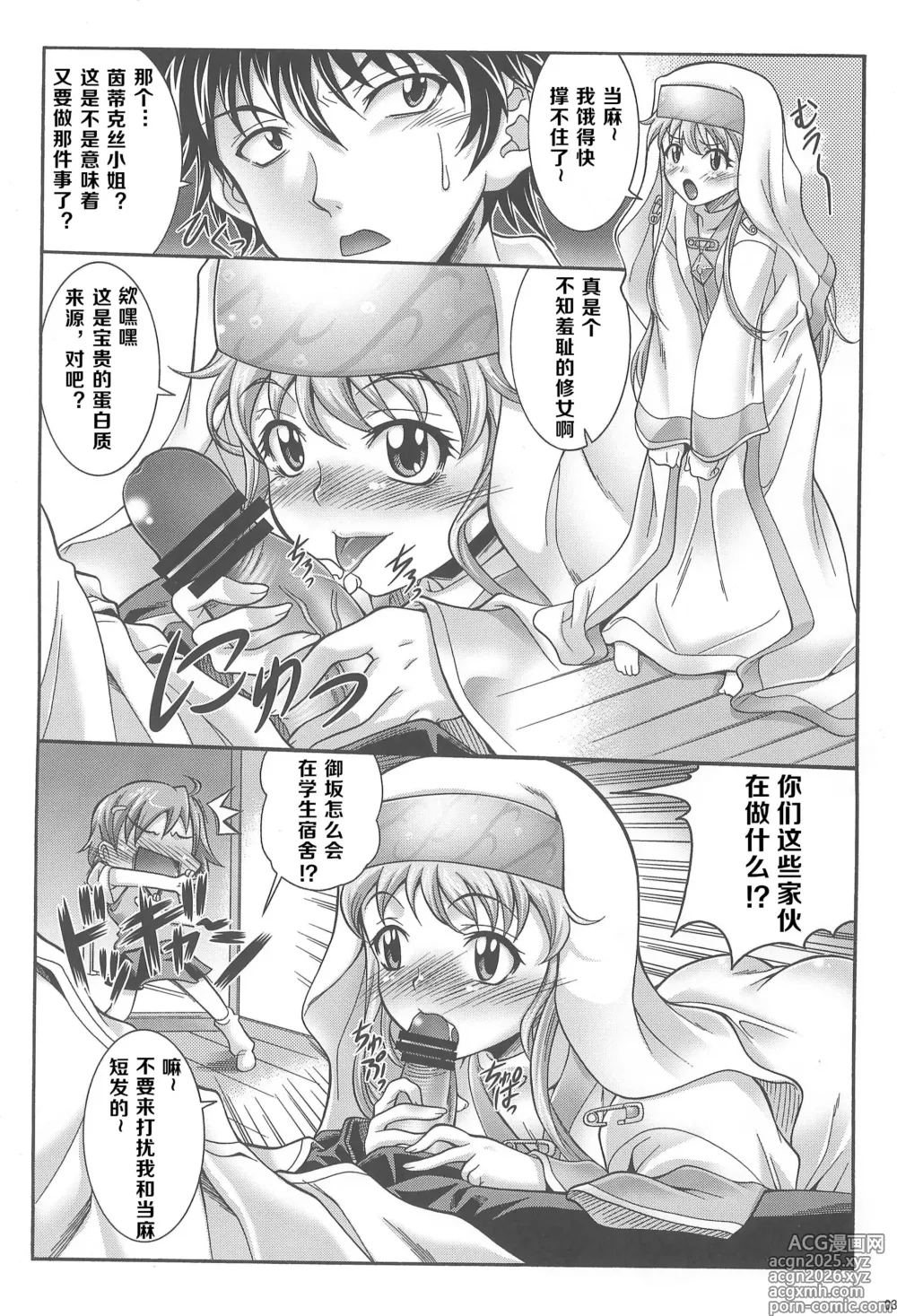 Page 4 of doujinshi 我们用某魔术来搞定吧