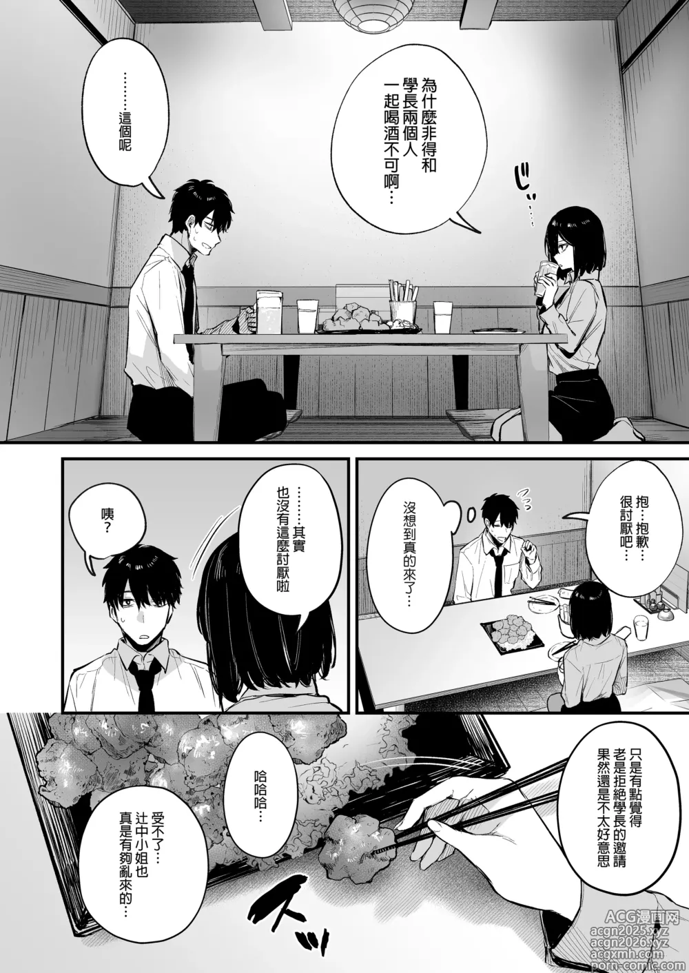 Page 11 of doujinshi だにまる