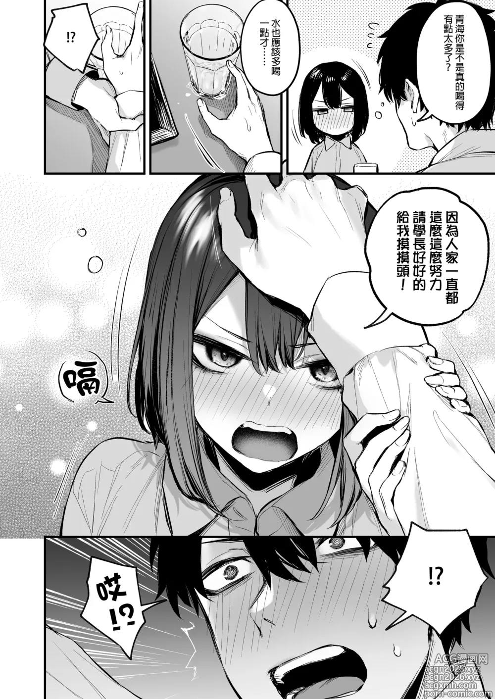 Page 15 of doujinshi だにまる