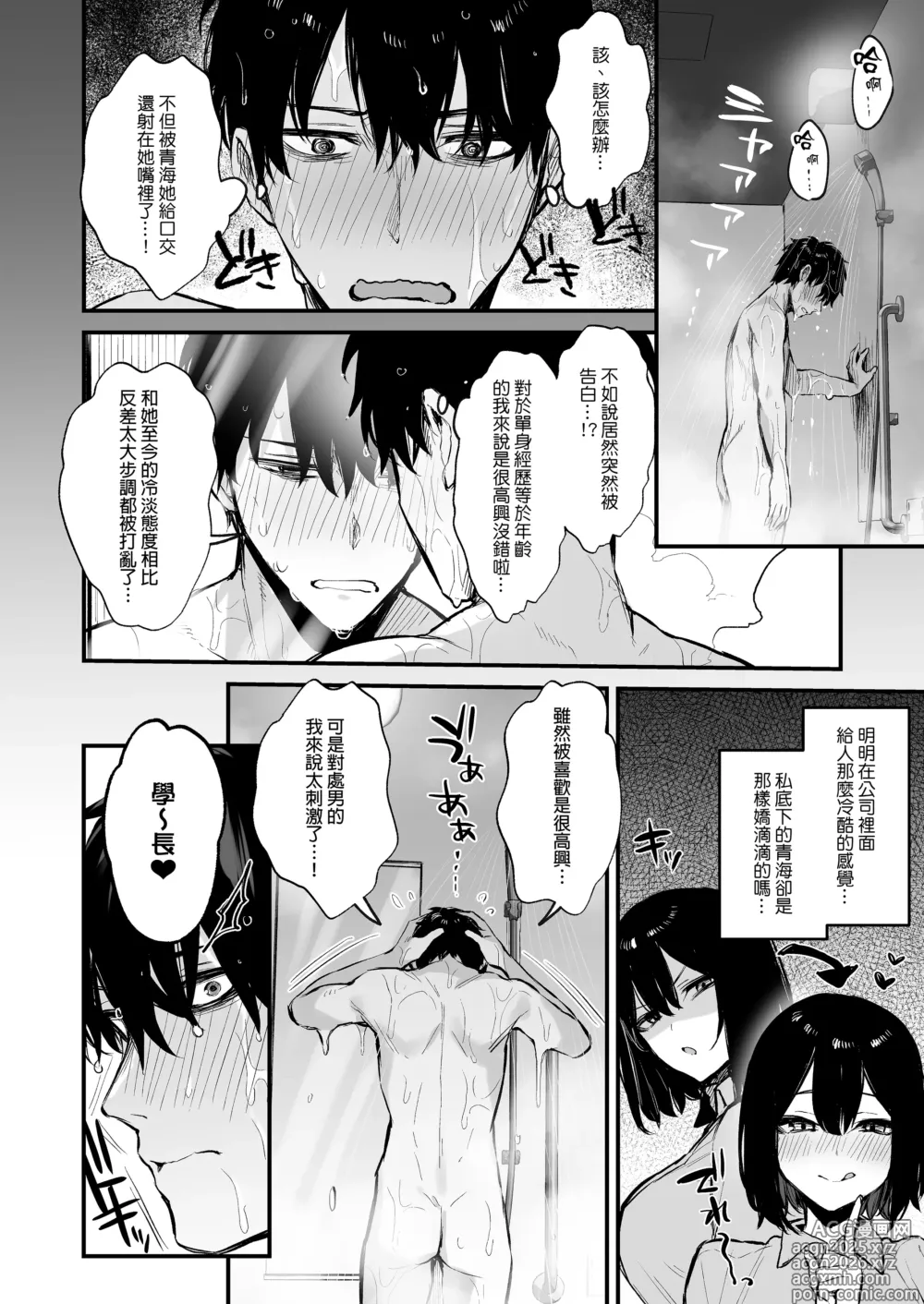 Page 29 of doujinshi だにまる