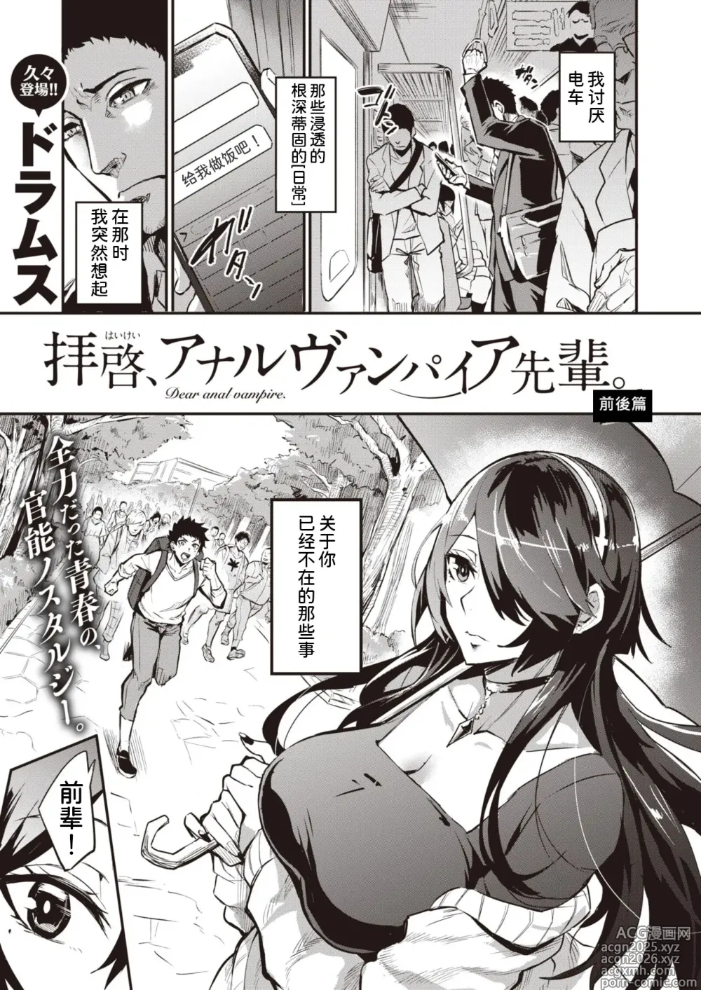 Page 1 of manga 拝啓、アナルヴァンパイア先輩。 -前後編-
