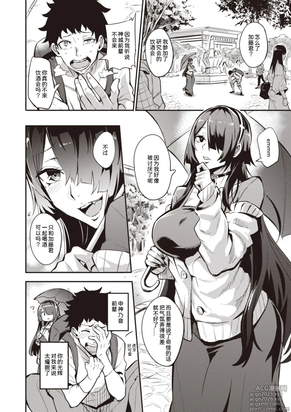 Page 2 of manga 拝啓、アナルヴァンパイア先輩。 -前後編-