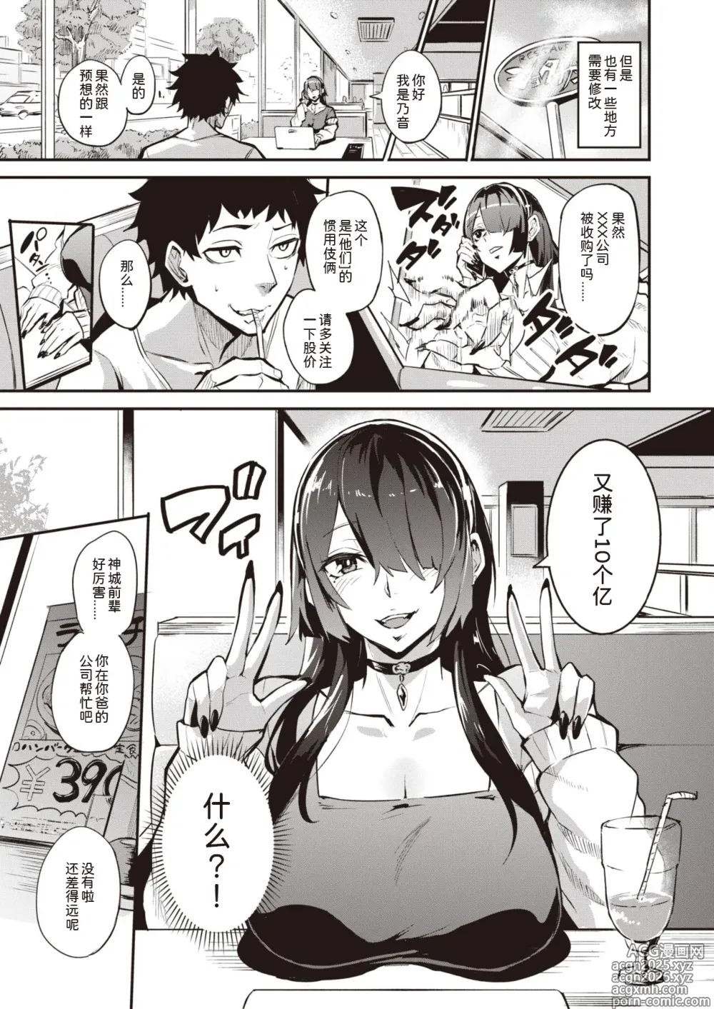 Page 3 of manga 拝啓、アナルヴァンパイア先輩。 -前後編-