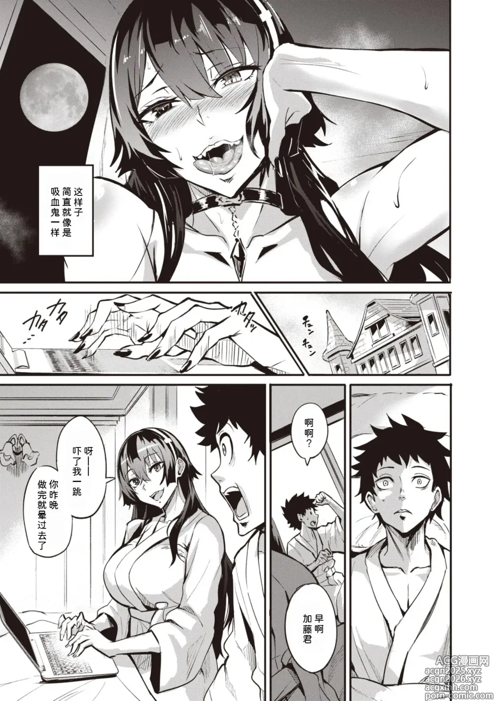 Page 23 of manga 拝啓、アナルヴァンパイア先輩。 -前後編-