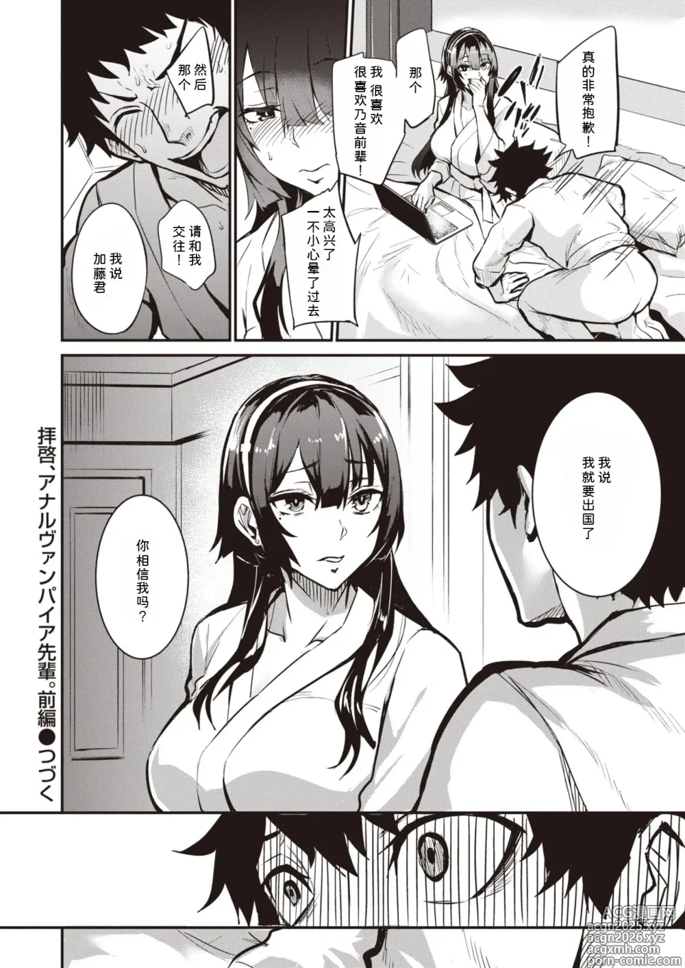 Page 24 of manga 拝啓、アナルヴァンパイア先輩。 -前後編-