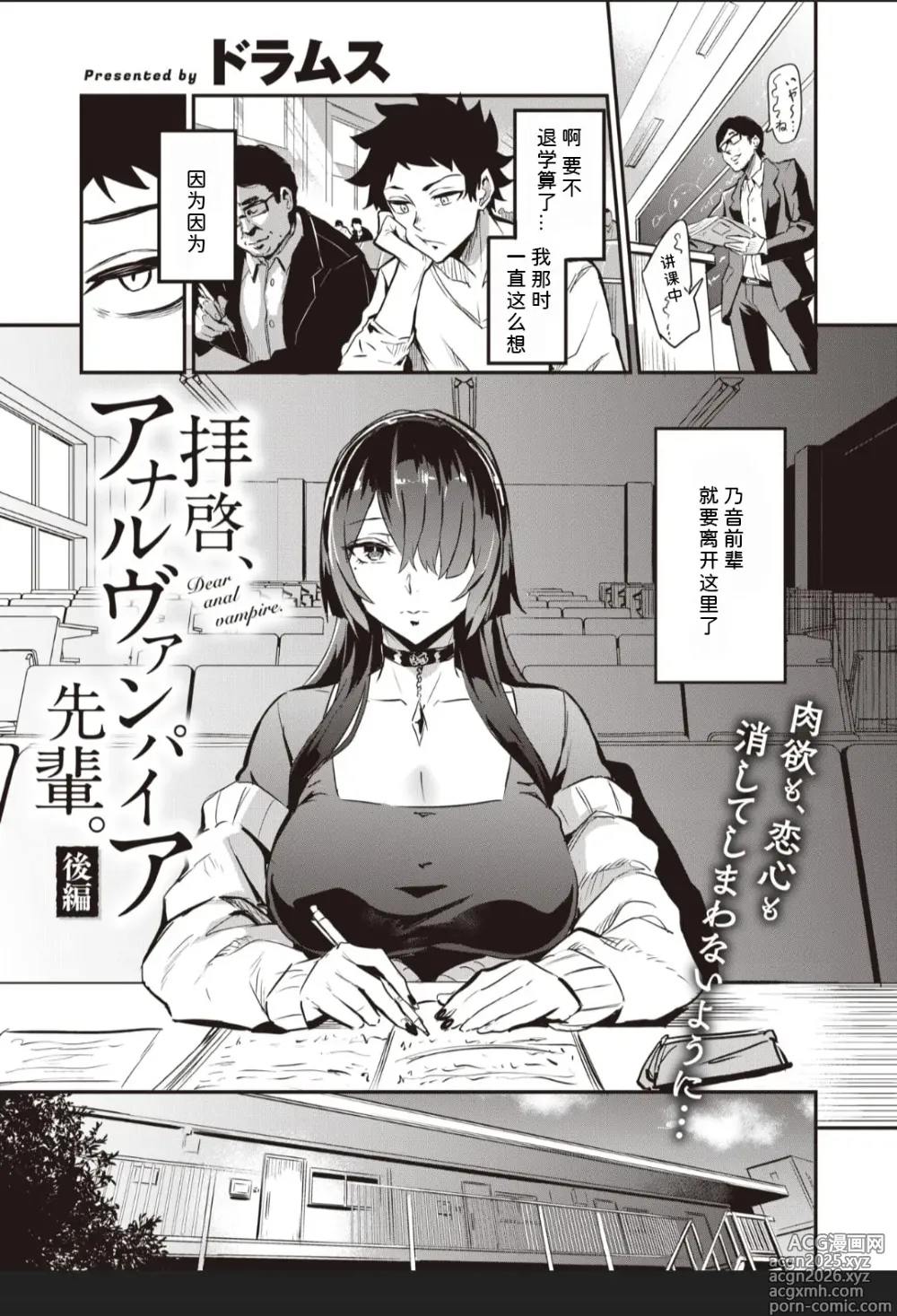 Page 25 of manga 拝啓、アナルヴァンパイア先輩。 -前後編-