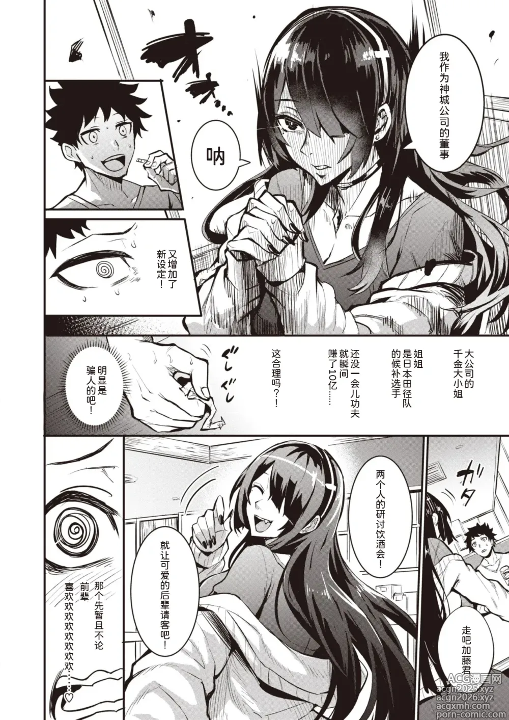 Page 4 of manga 拝啓、アナルヴァンパイア先輩。 -前後編-