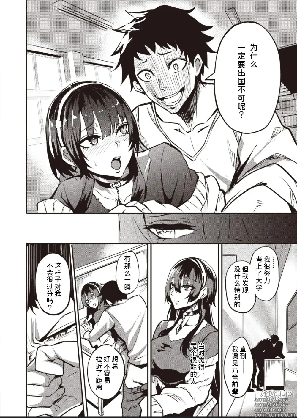 Page 36 of manga 拝啓、アナルヴァンパイア先輩。 -前後編-
