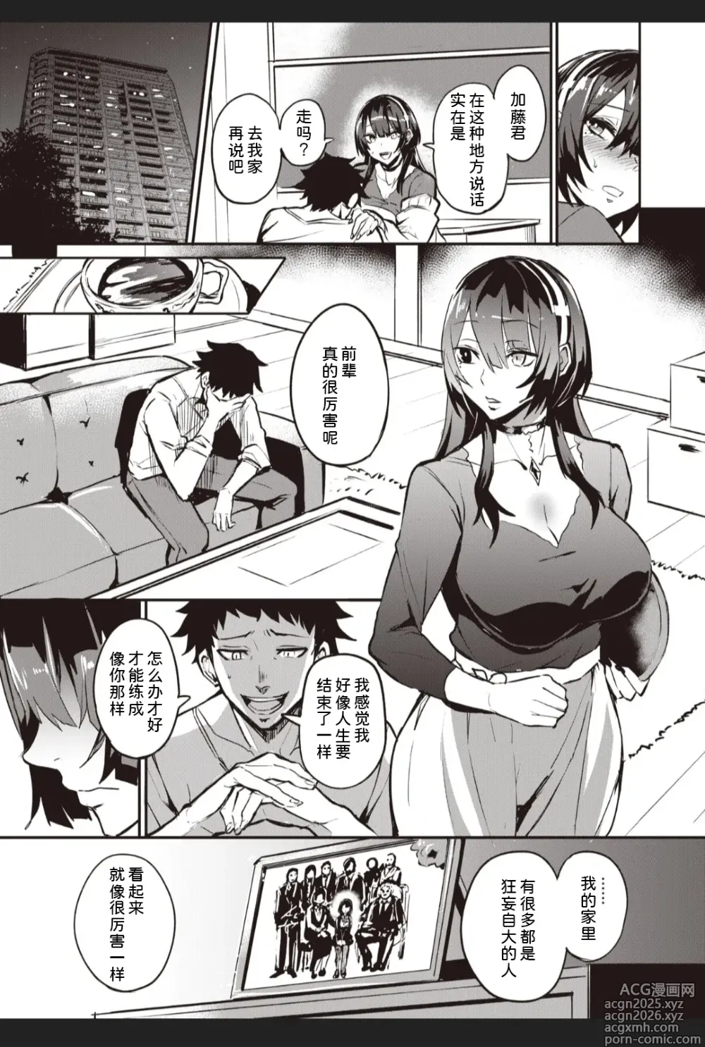 Page 37 of manga 拝啓、アナルヴァンパイア先輩。 -前後編-