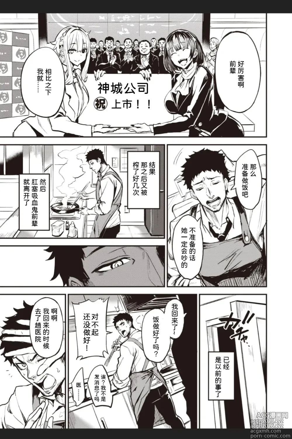 Page 47 of manga 拝啓、アナルヴァンパイア先輩。 -前後編-