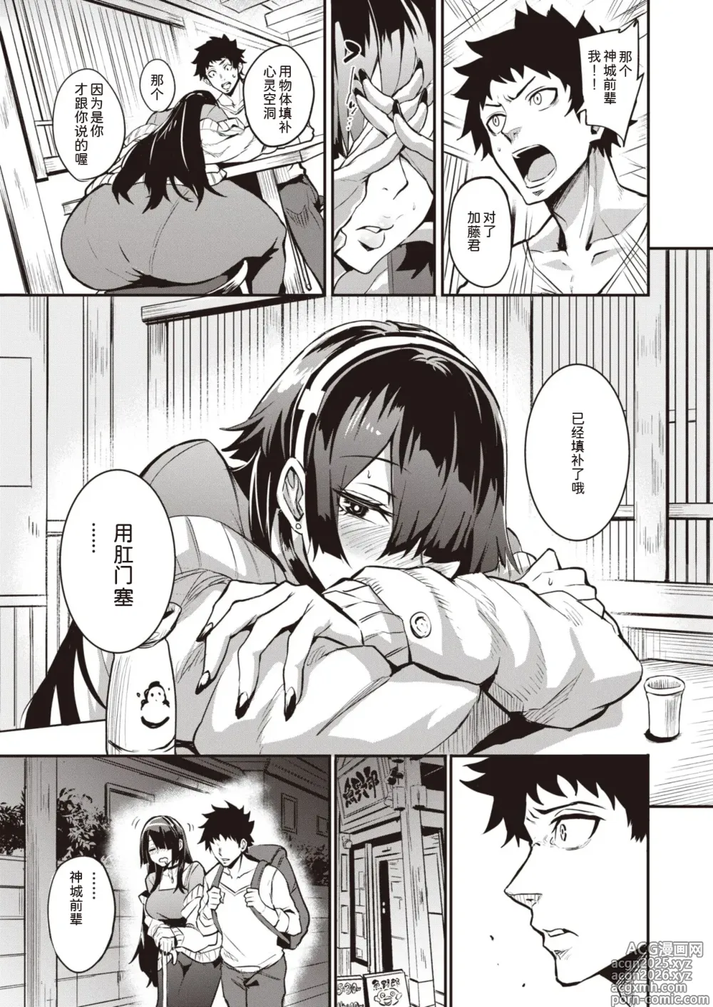 Page 7 of manga 拝啓、アナルヴァンパイア先輩。 -前後編-