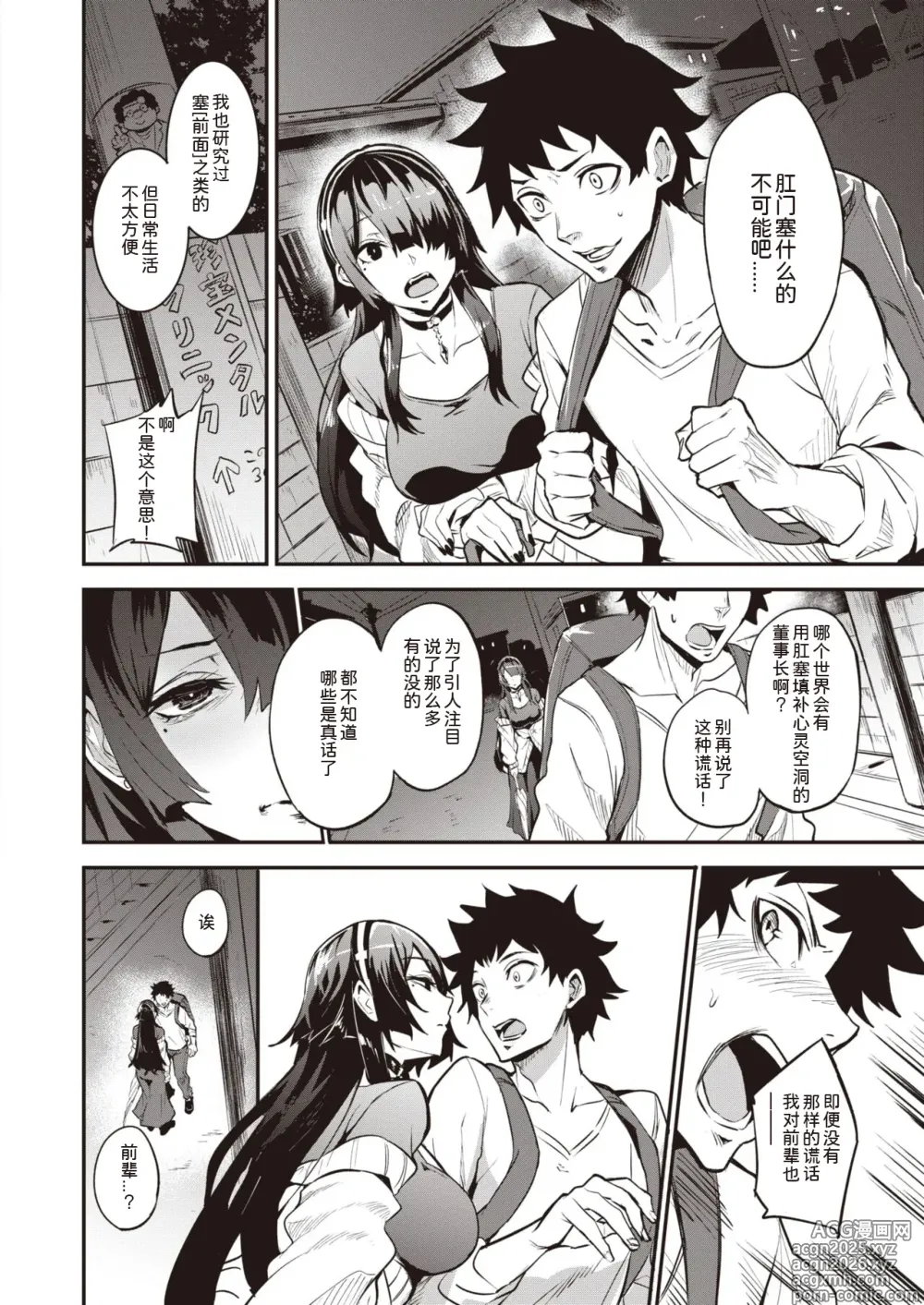 Page 8 of manga 拝啓、アナルヴァンパイア先輩。 -前後編-