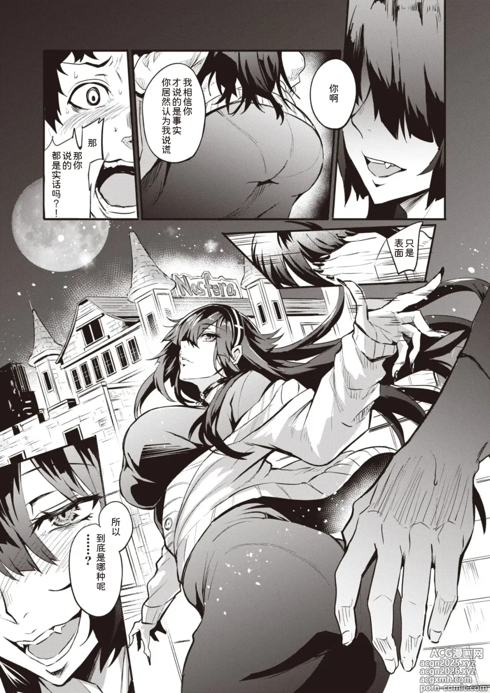 Page 9 of manga 拝啓、アナルヴァンパイア先輩。 -前後編-