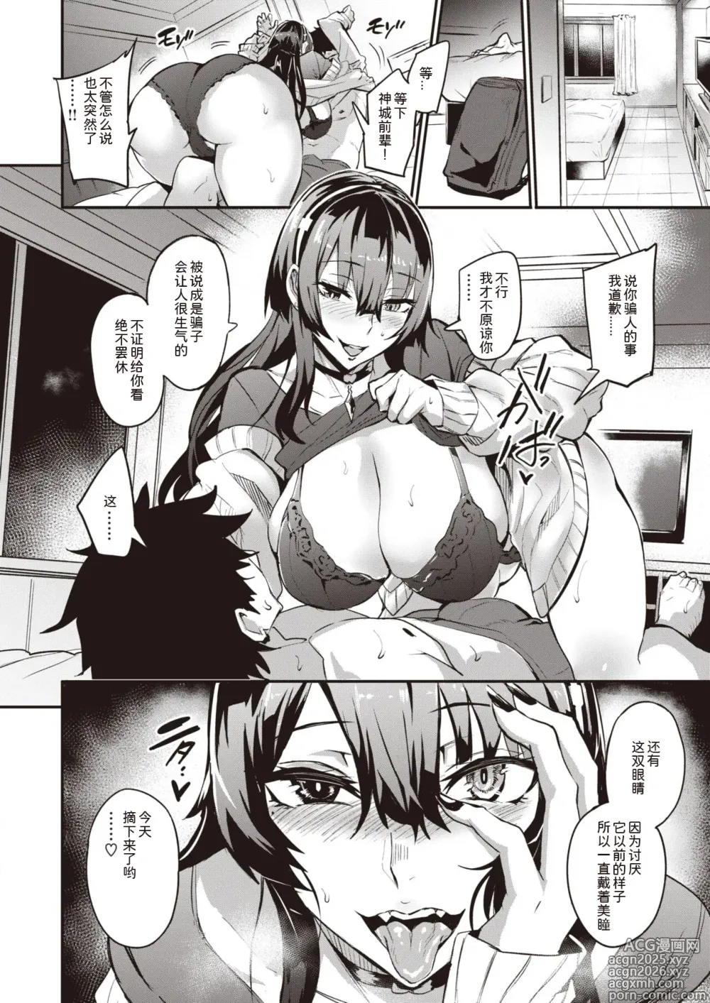 Page 10 of manga 拝啓、アナルヴァンパイア先輩。 -前後編-