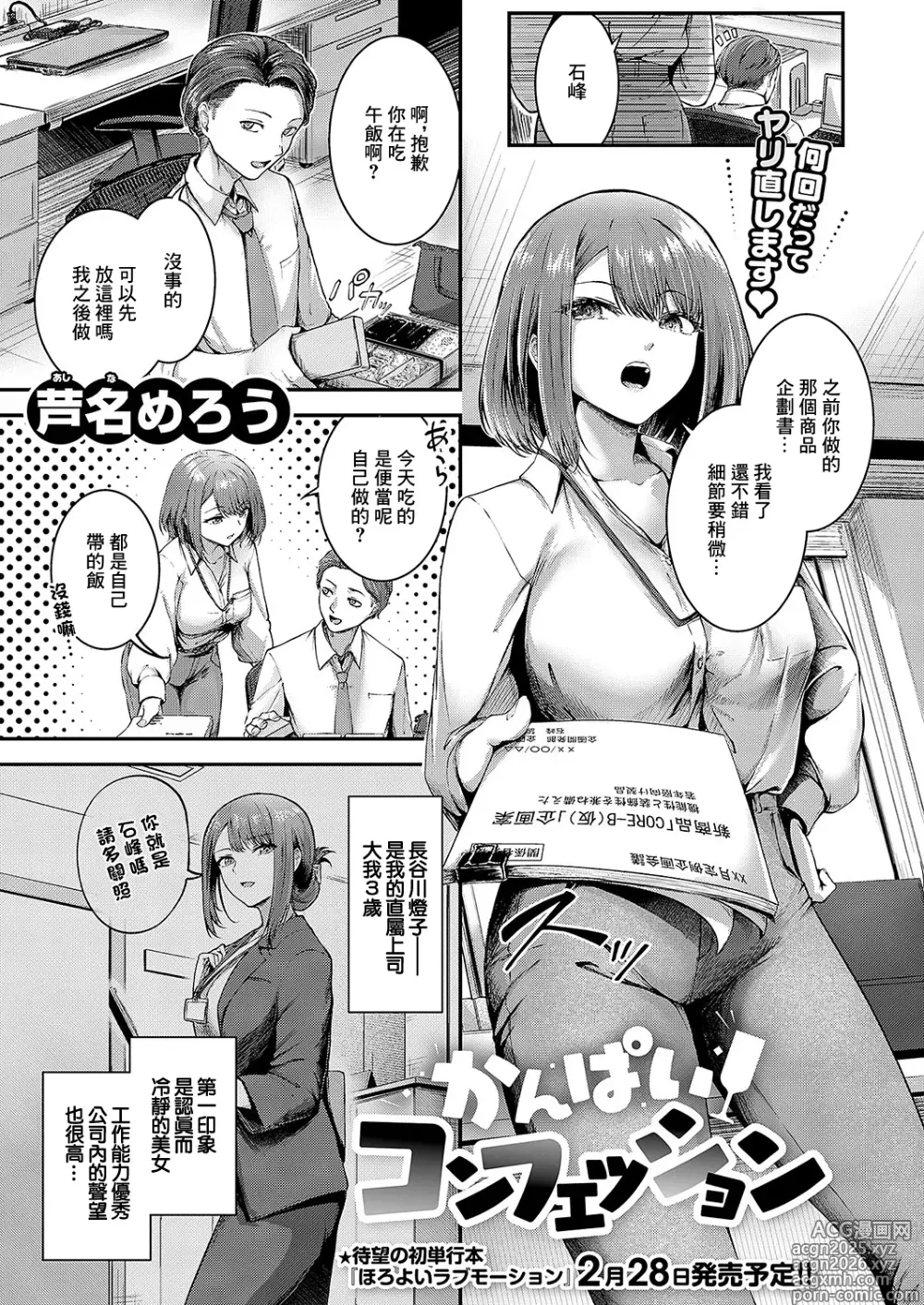 Page 1 of manga Kanpai Confession