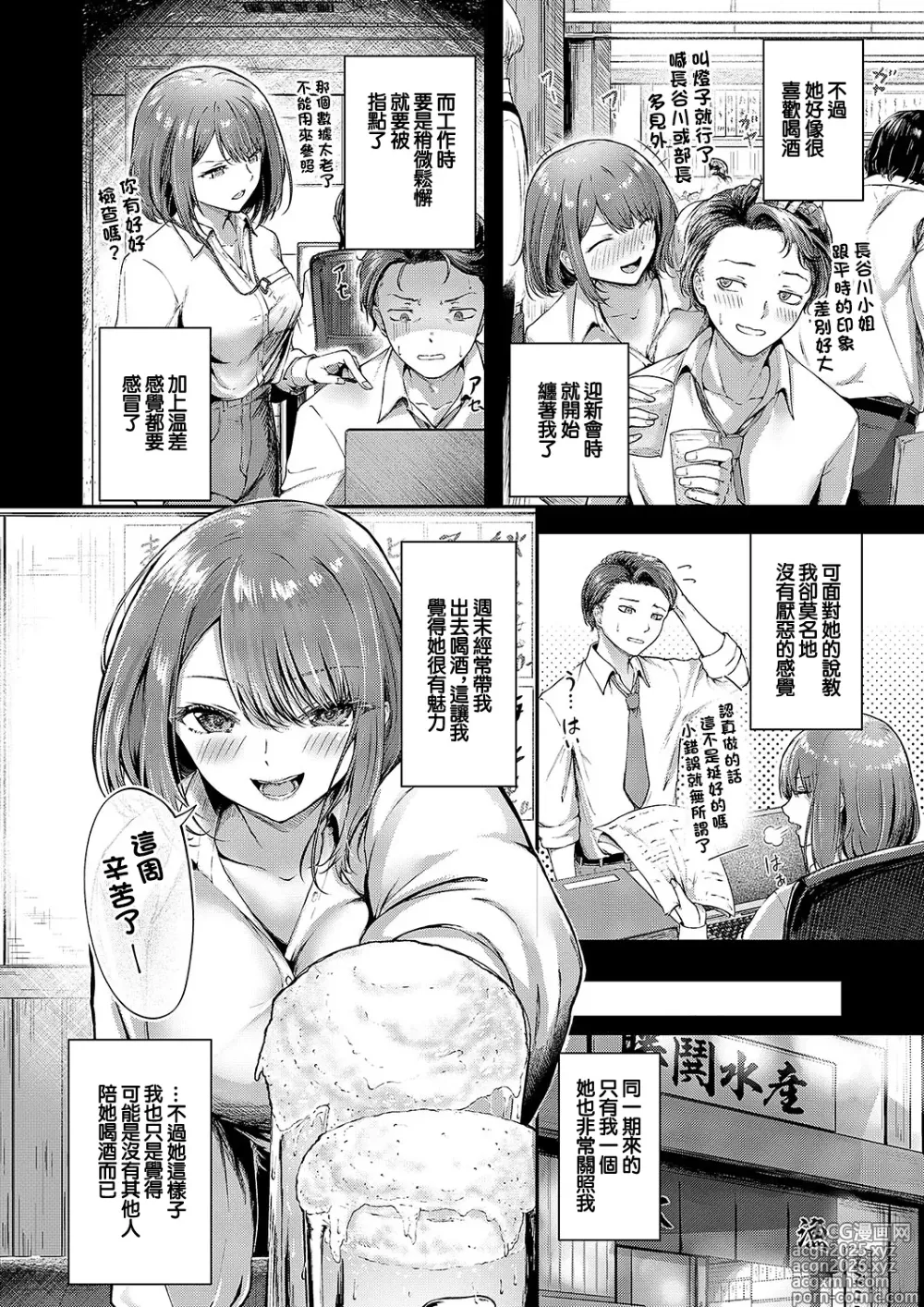 Page 2 of manga Kanpai Confession