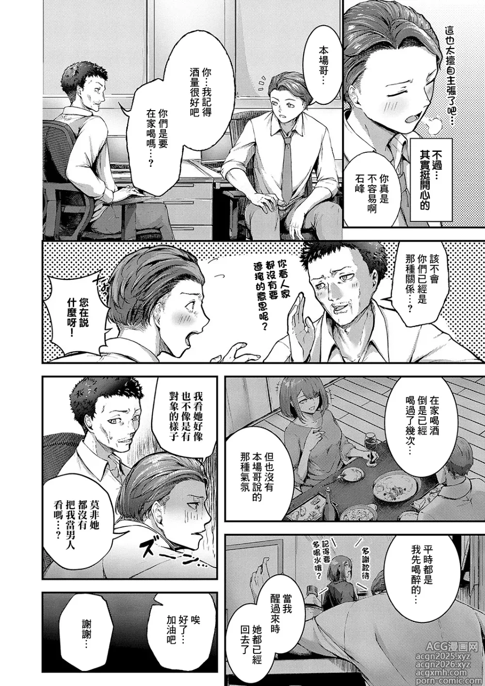 Page 4 of manga Kanpai Confession