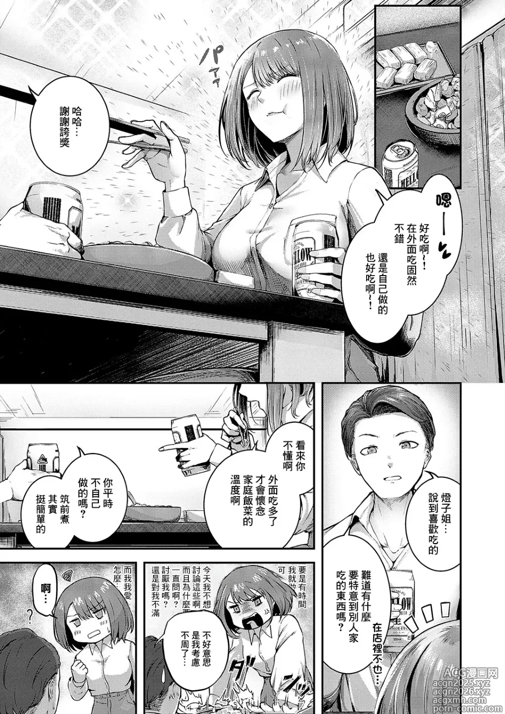 Page 5 of manga Kanpai Confession