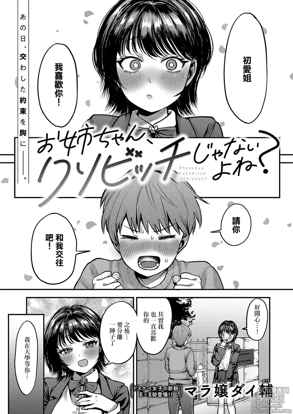Page 1 of manga Oneechan kusobitch janaiyone?