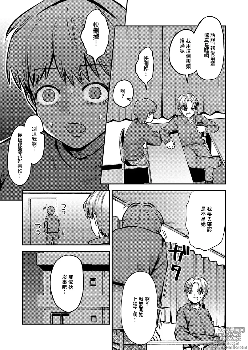 Page 3 of manga Oneechan kusobitch janaiyone?