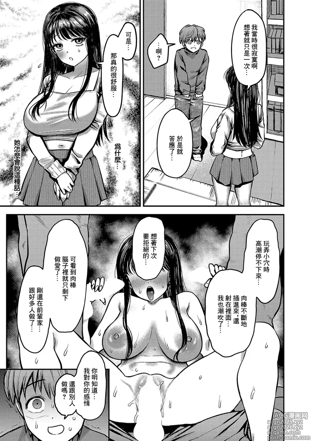 Page 5 of manga Oneechan kusobitch janaiyone?