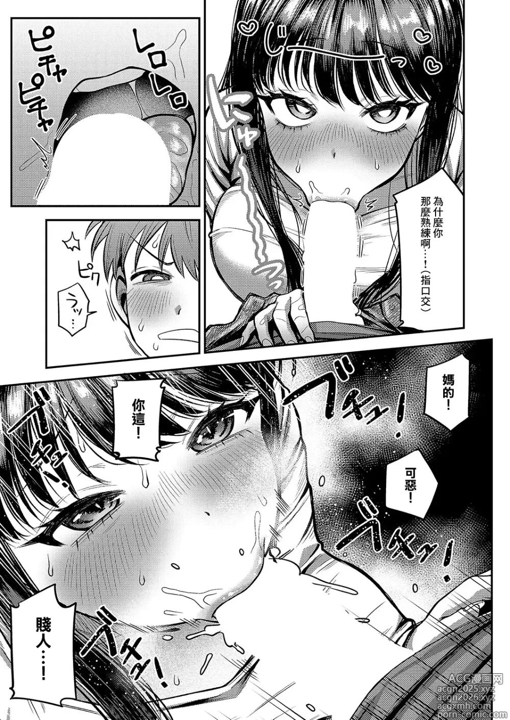 Page 9 of manga Oneechan kusobitch janaiyone?