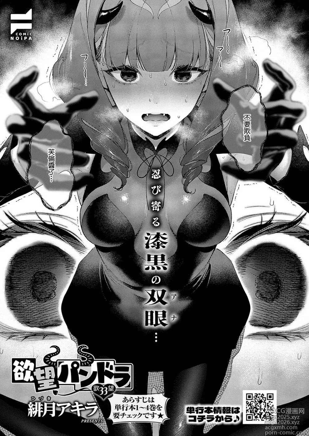 Page 1 of manga Yokubou Pandora 33