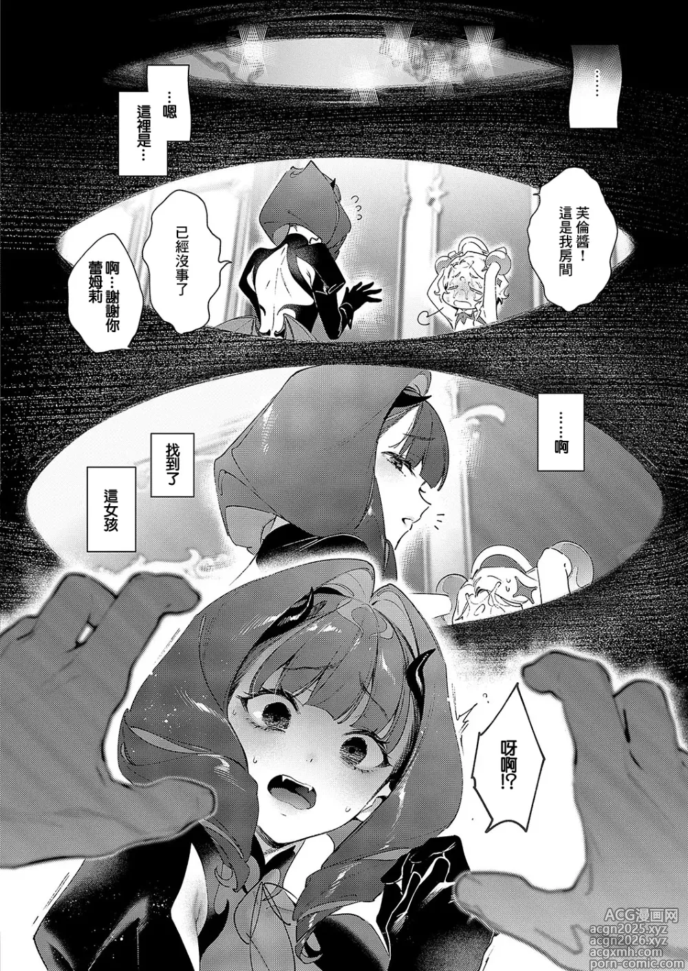Page 4 of manga Yokubou Pandora 33