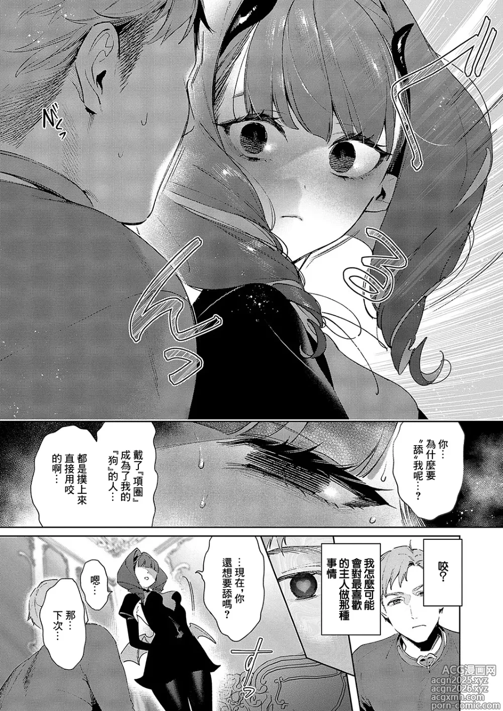 Page 7 of manga Yokubou Pandora 33