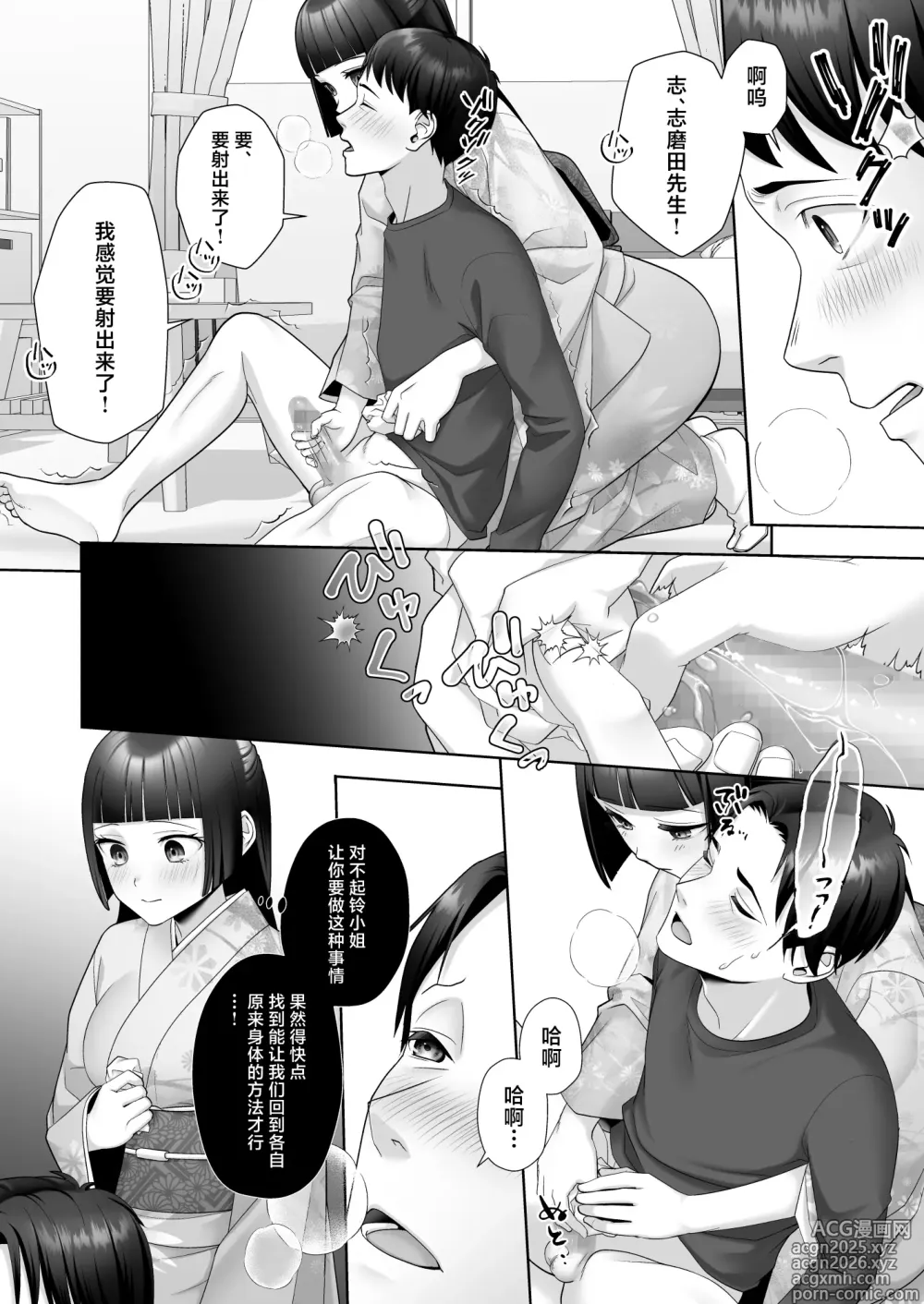 Page 12 of doujinshi Wafuu Seiso na Ano Musume ga Irekawatta Ore no Karada de Otoko no Seiyoku ni Dohamari Suru Nante...