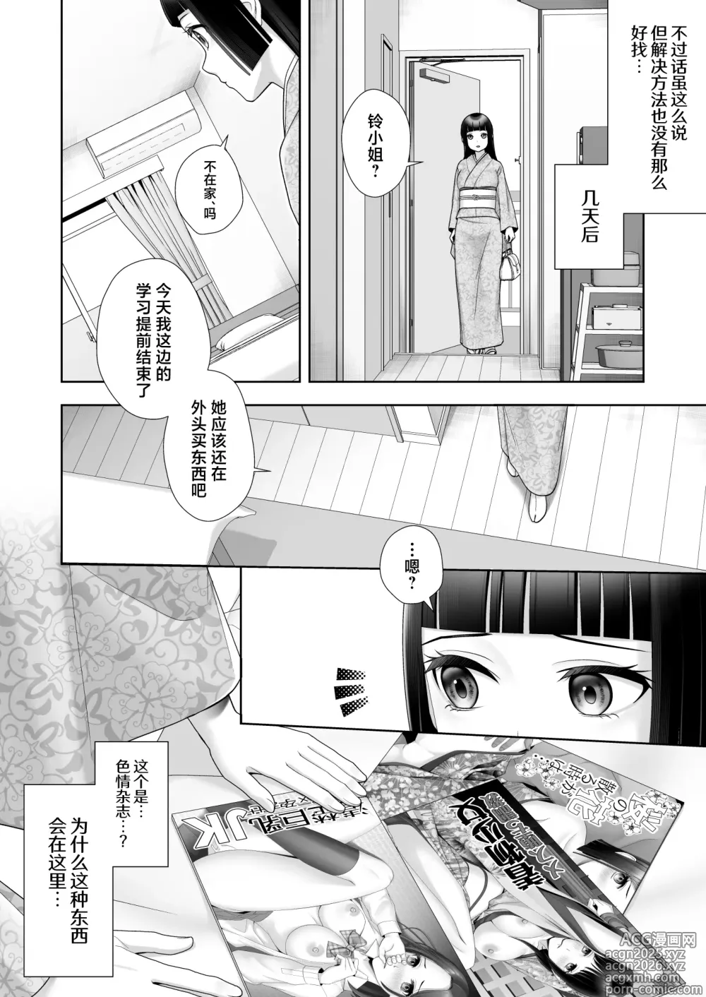 Page 13 of doujinshi Wafuu Seiso na Ano Musume ga Irekawatta Ore no Karada de Otoko no Seiyoku ni Dohamari Suru Nante...