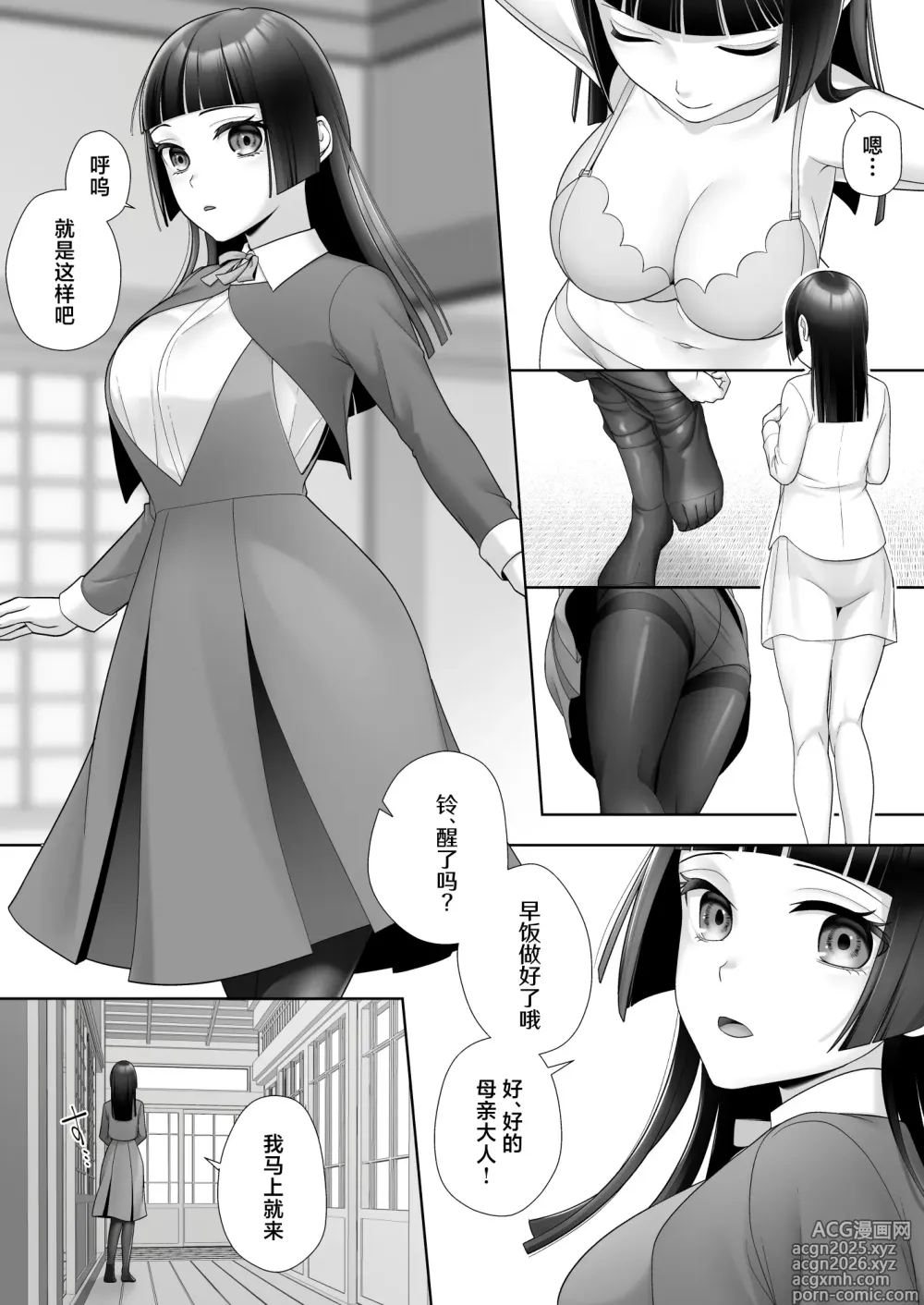 Page 5 of doujinshi Wafuu Seiso na Ano Musume ga Irekawatta Ore no Karada de Otoko no Seiyoku ni Dohamari Suru Nante...