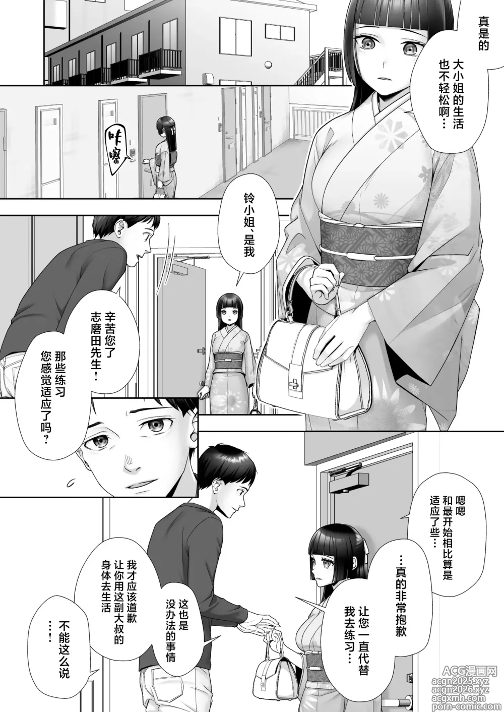 Page 7 of doujinshi Wafuu Seiso na Ano Musume ga Irekawatta Ore no Karada de Otoko no Seiyoku ni Dohamari Suru Nante...