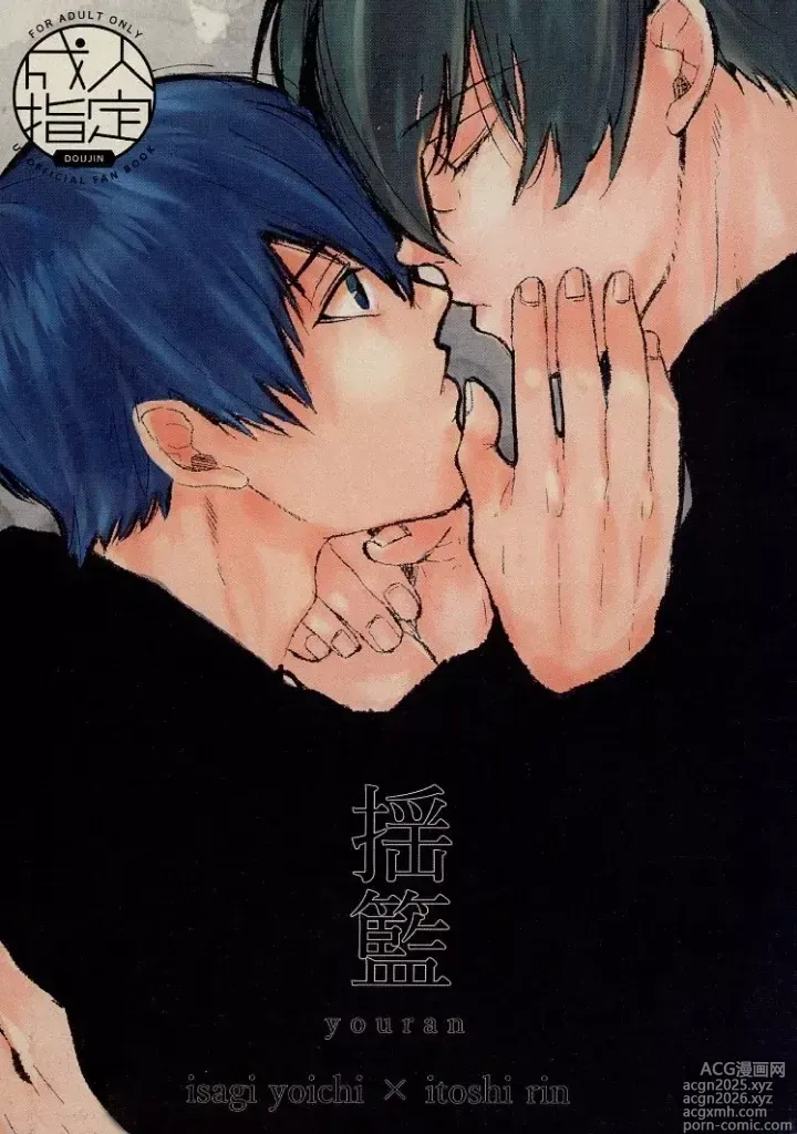 Page 1 of doujinshi 揺籃