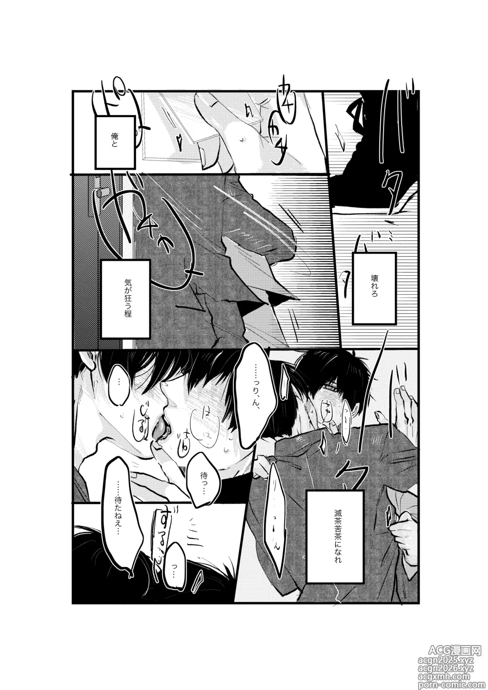 Page 13 of doujinshi 揺籃