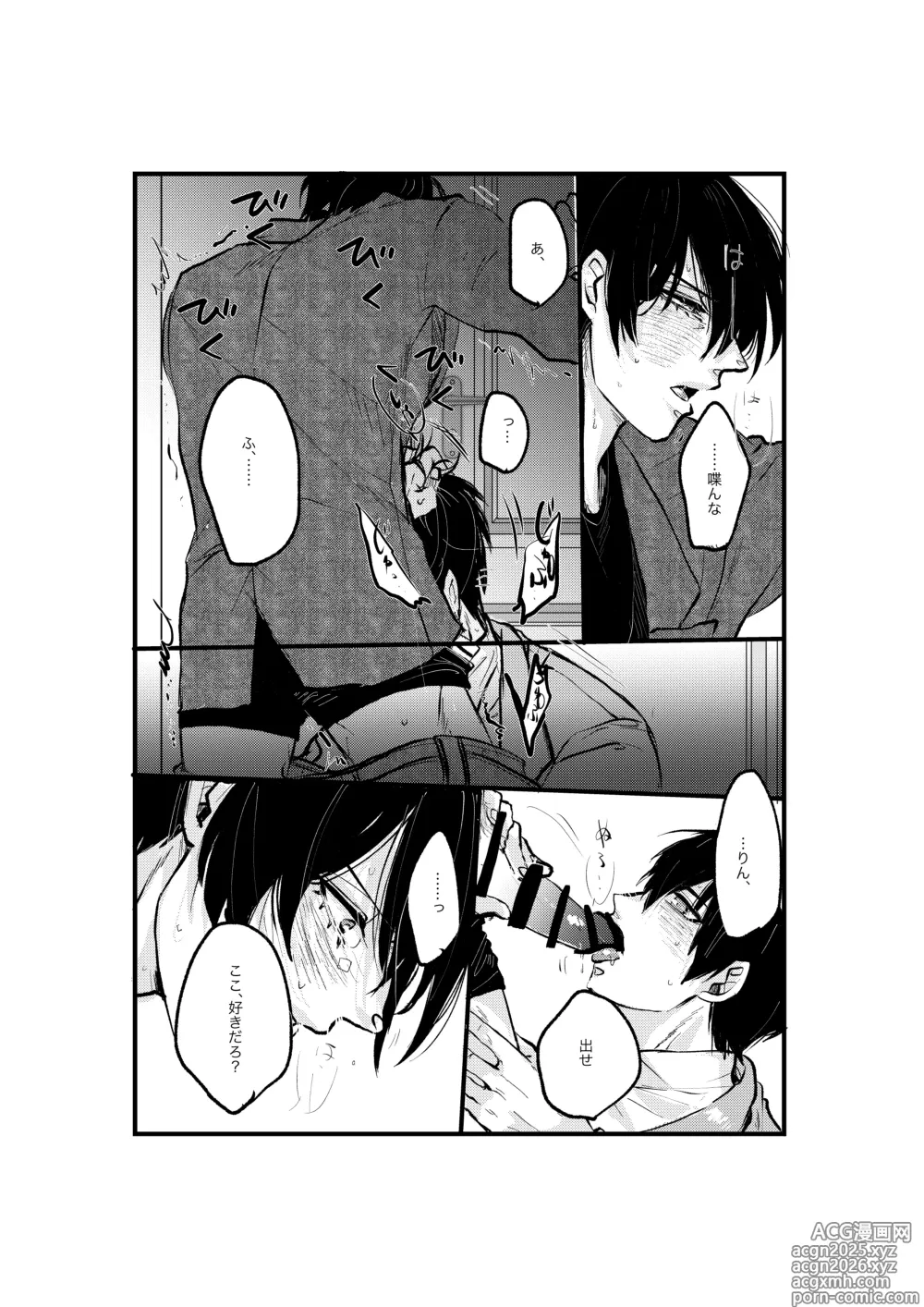 Page 15 of doujinshi 揺籃