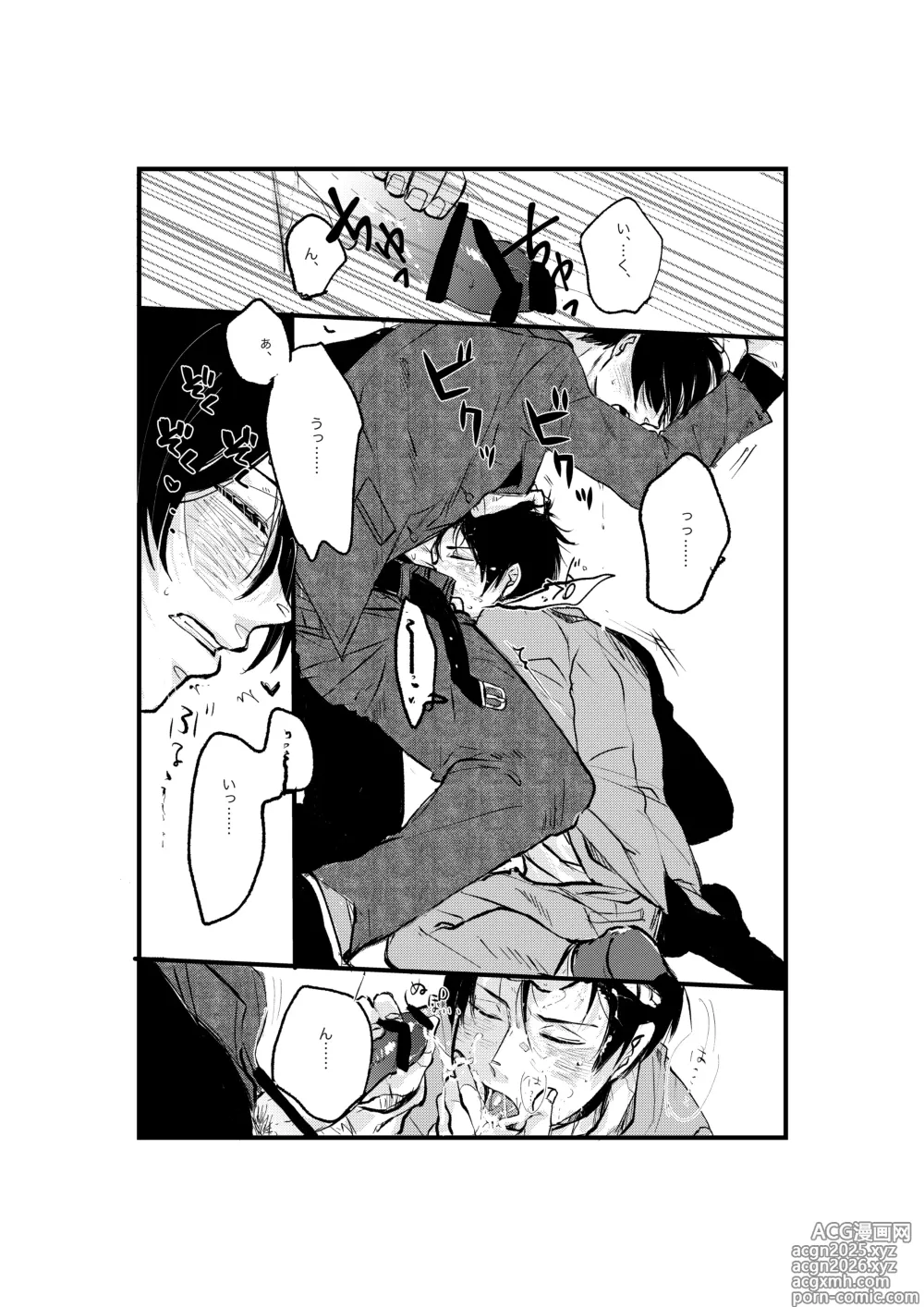 Page 16 of doujinshi 揺籃