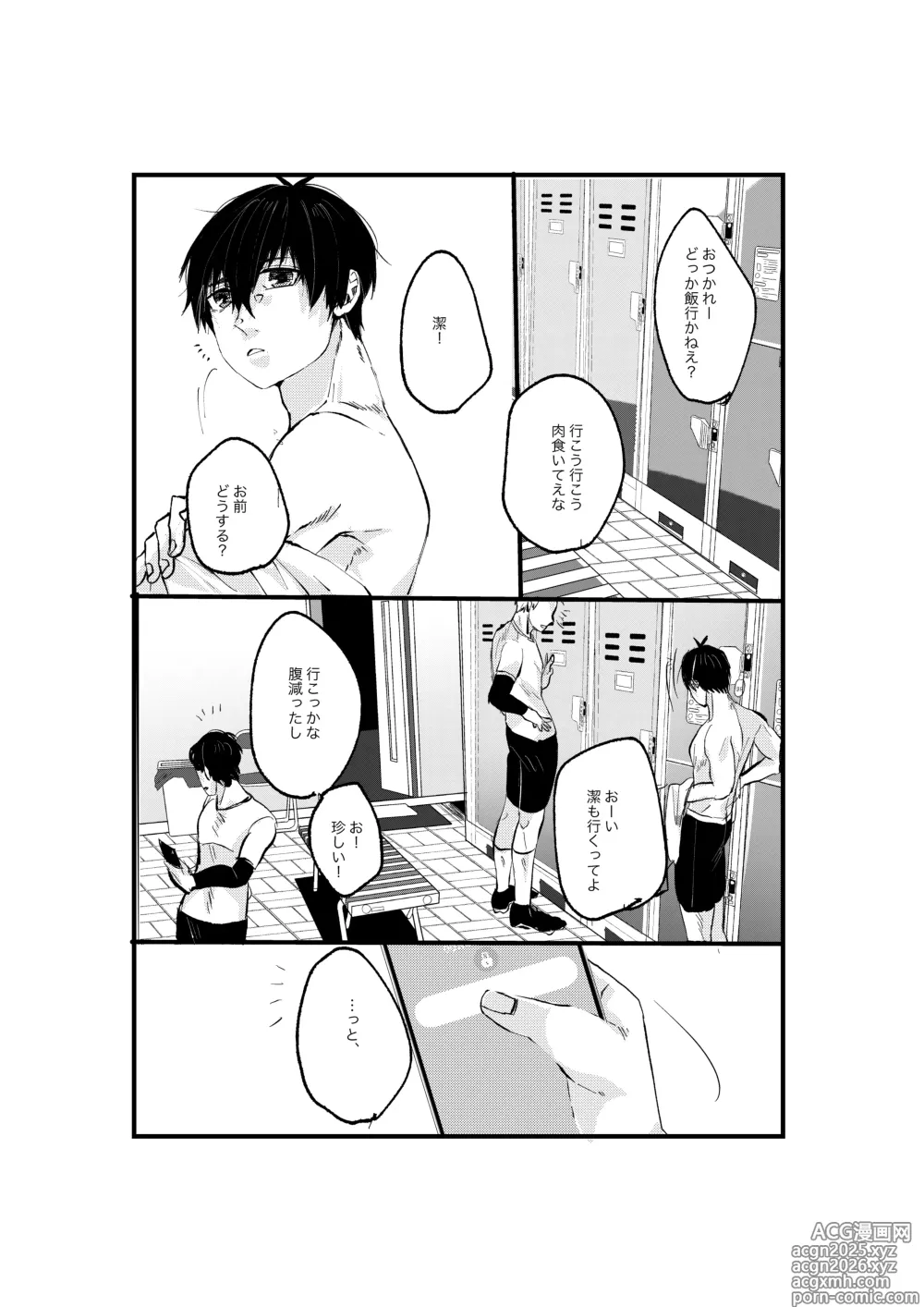 Page 3 of doujinshi 揺籃