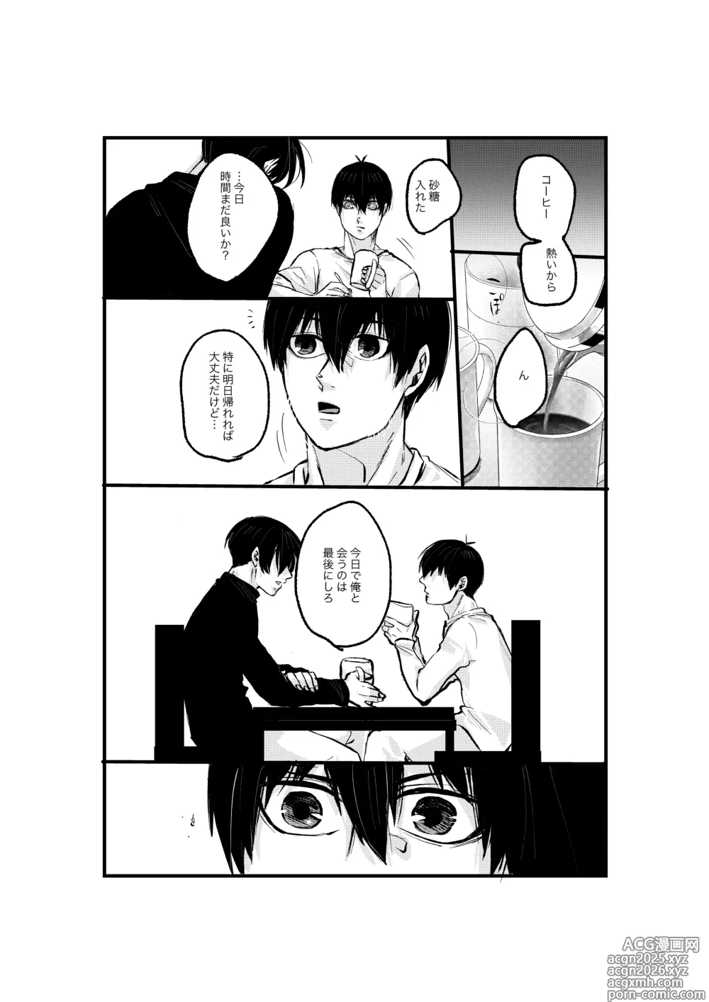 Page 30 of doujinshi 揺籃