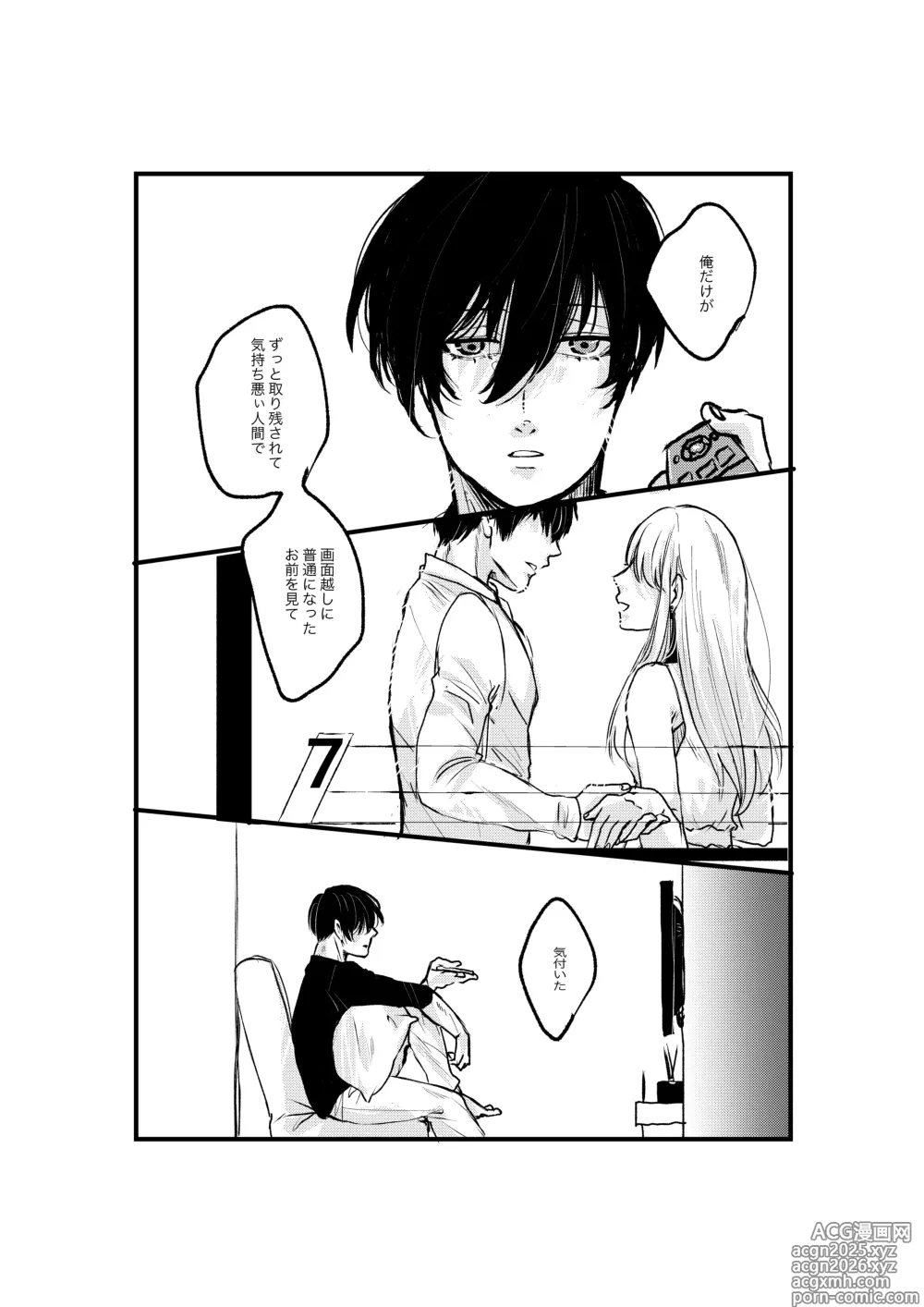 Page 32 of doujinshi 揺籃