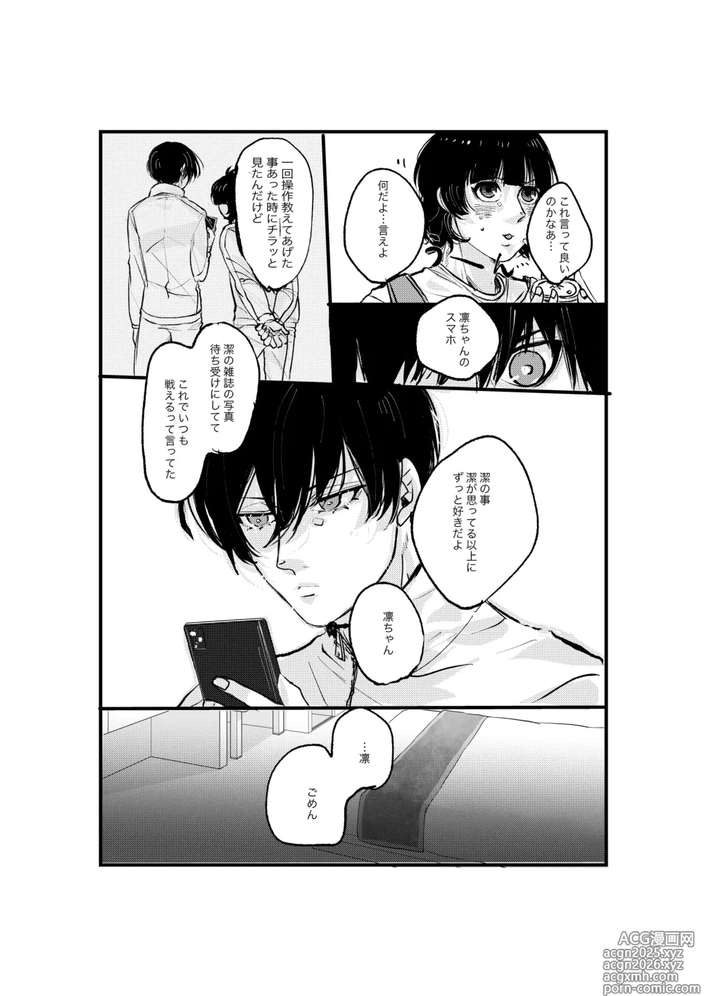 Page 35 of doujinshi 揺籃