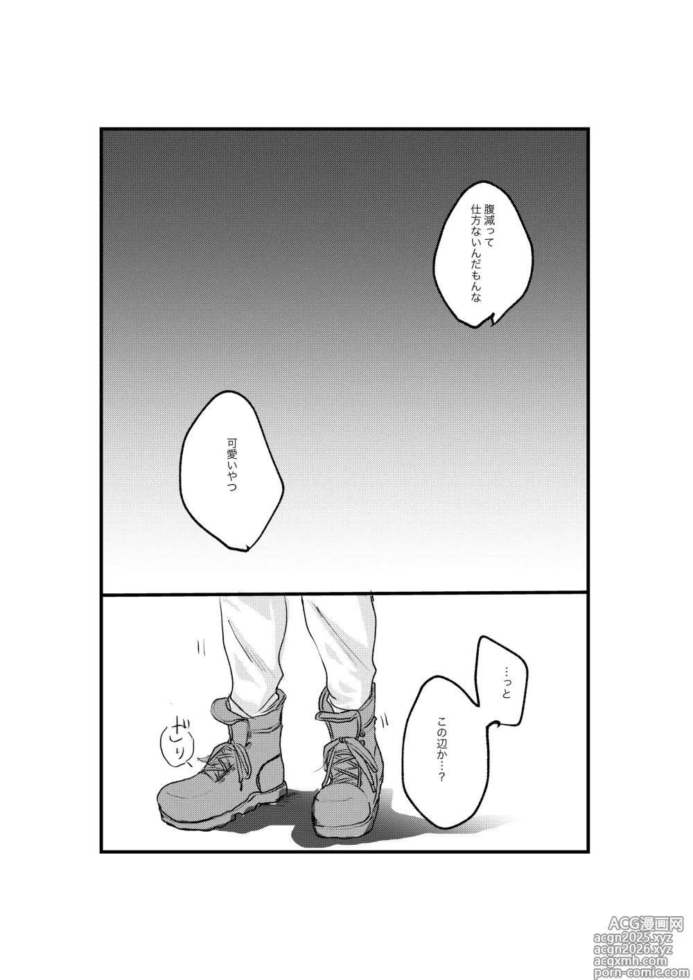 Page 5 of doujinshi 揺籃