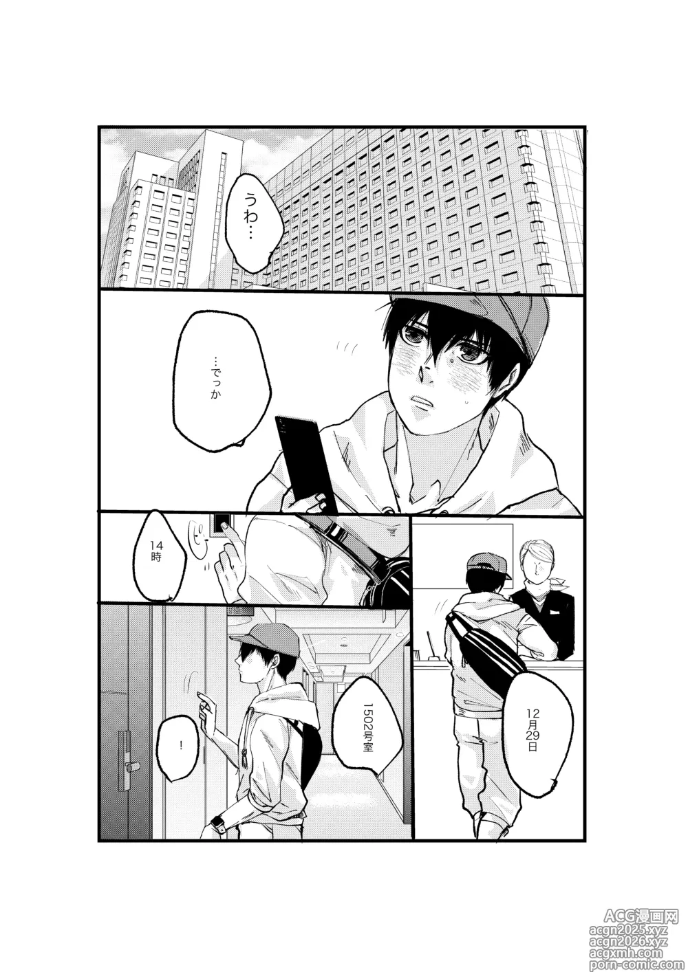 Page 6 of doujinshi 揺籃