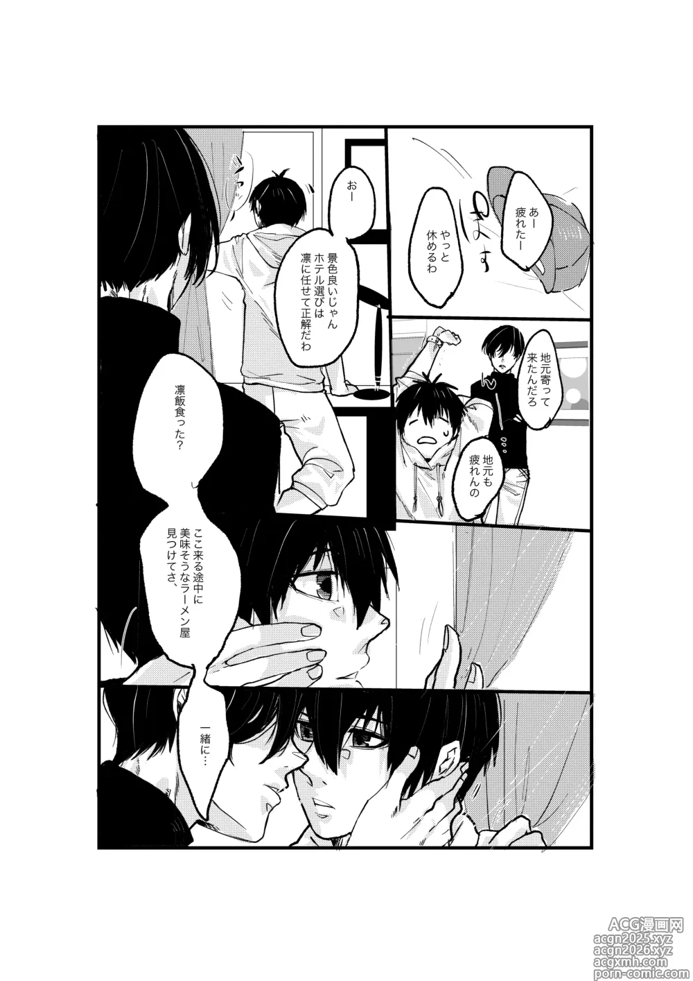 Page 8 of doujinshi 揺籃