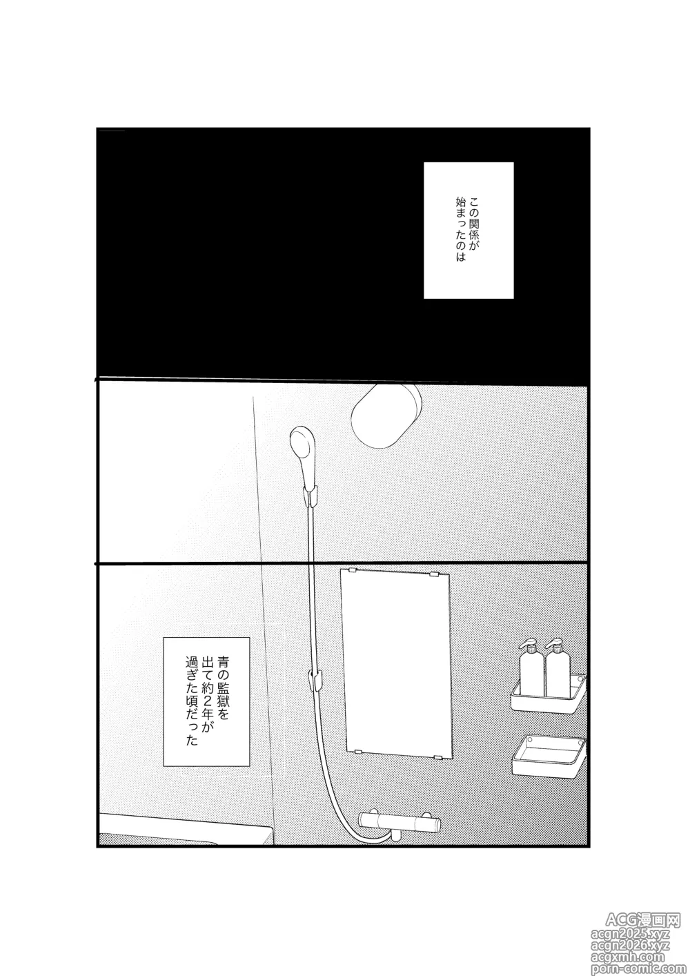 Page 10 of doujinshi 揺籃